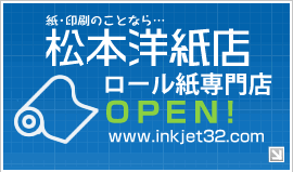ロール紙専門店
