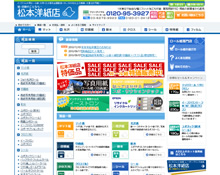 ロール紙専門店