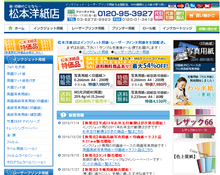 ヤヤフーストア 松本洋紙店
